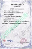 特种设备型式实验证书02.jpg