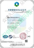 质量管理体系认证证书中文版.jpg