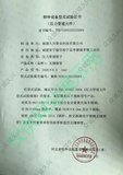 特种设备型式实验证书03.jpg