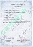 特种设备型式实验证书01.jpg